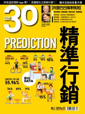 30雜誌9月號