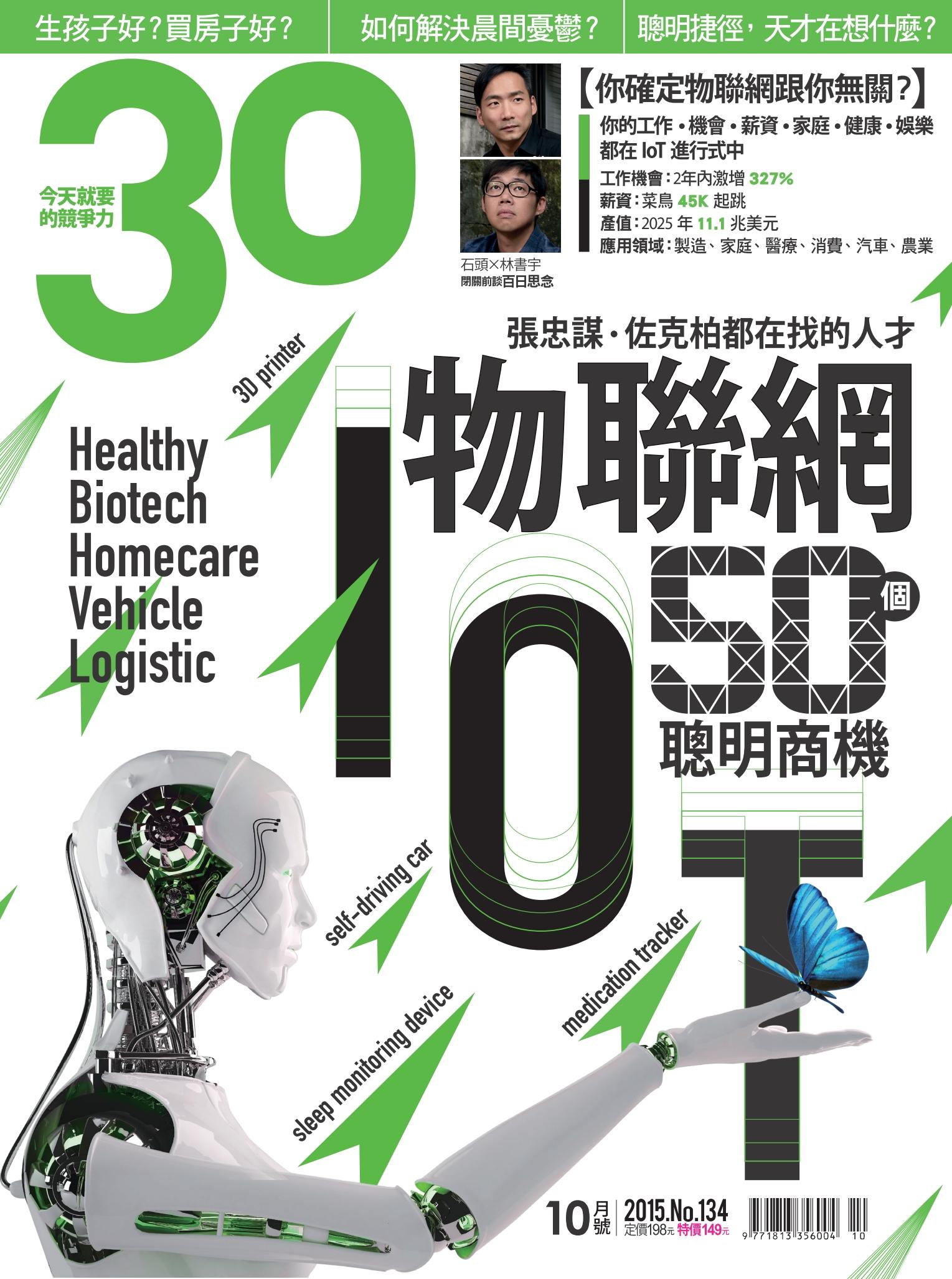 30雜誌10月號