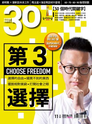 30雜誌11月號