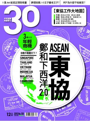 30雜誌12月號