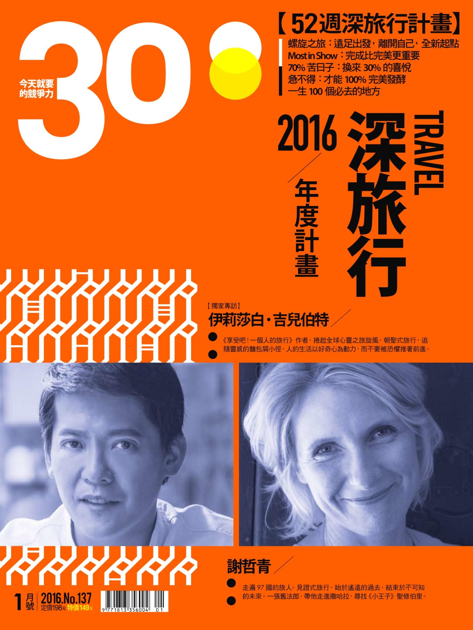 30雜誌2016 1月號