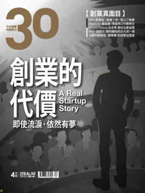 30雜誌4月號