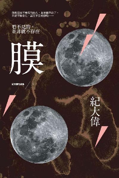 膜
