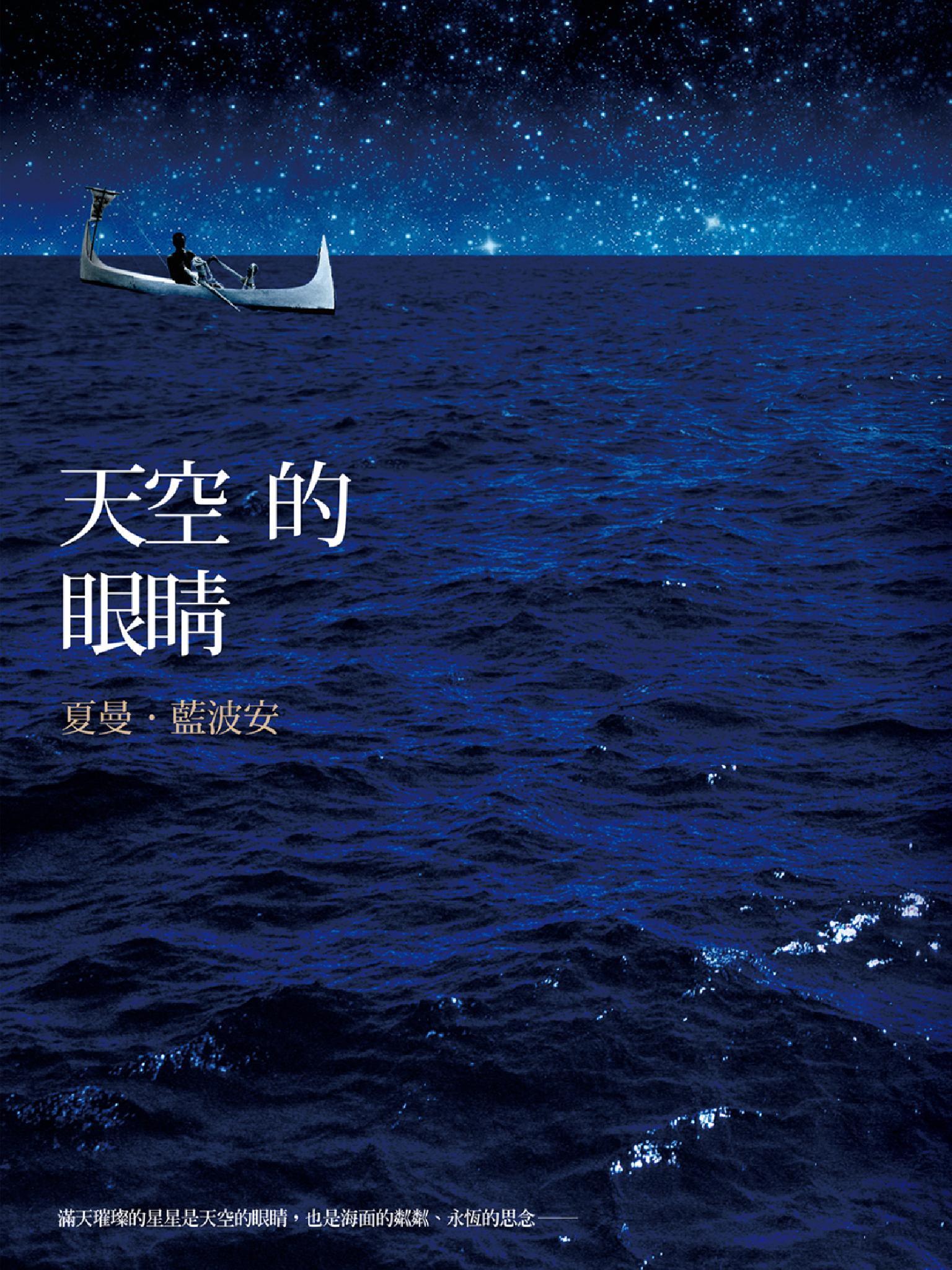 天空的眼睛
