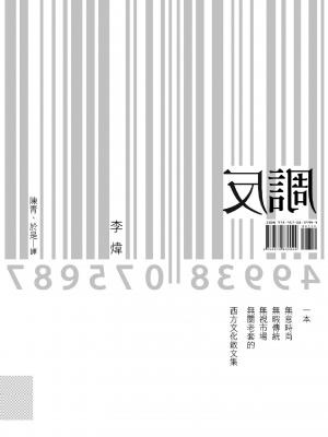反調