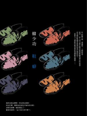 鞋癖