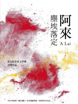 塵埃落定