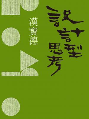 設計型思考