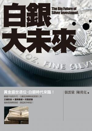 白銀大未來