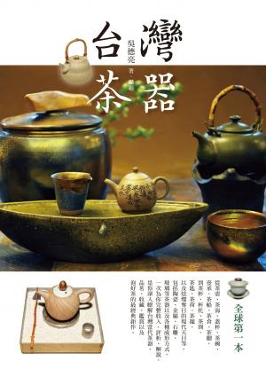 台灣茶器