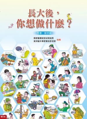 長大後，你想做什麼？