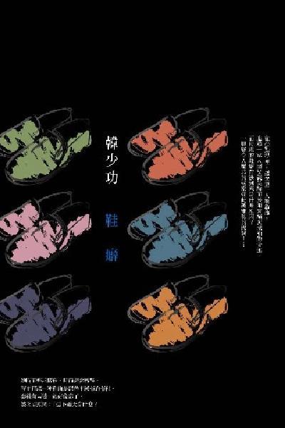 鞋癖(PDF)