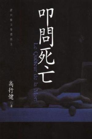 叩問死亡(PDF)