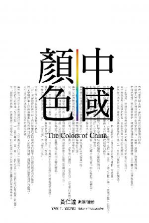 中國顏色