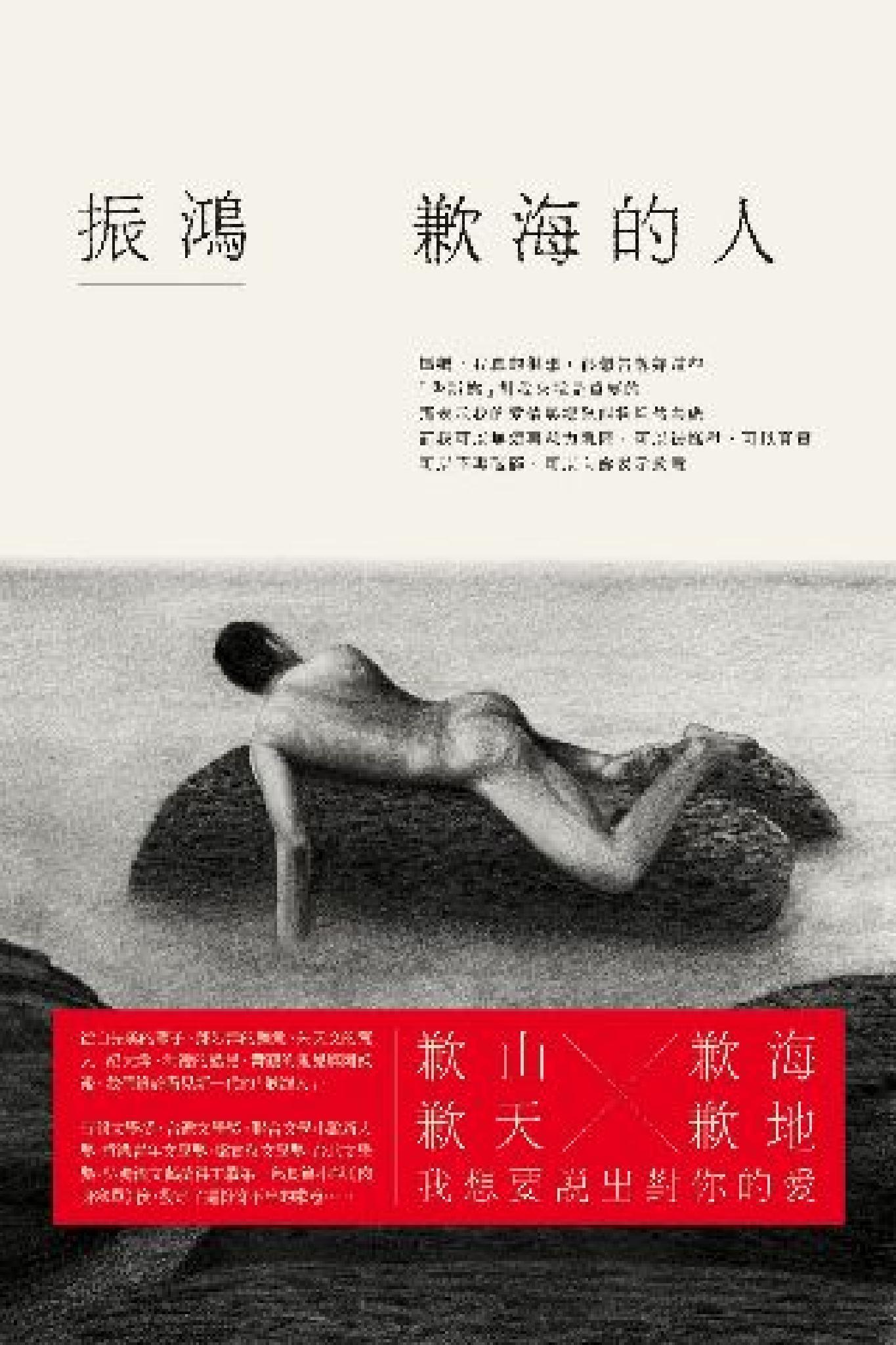 歉海的人(PDF)