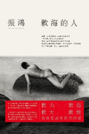 歉海的人(PDF)