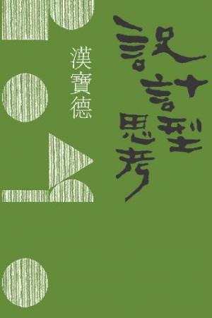 設計型思考(PDF)