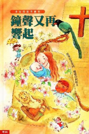 鐘聲又再響起(PDF)