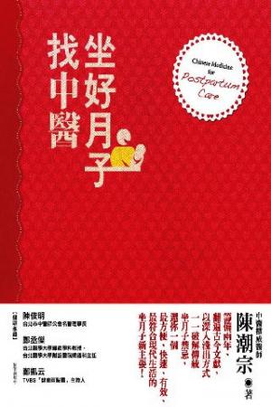 坐好月子找中醫(PDF)