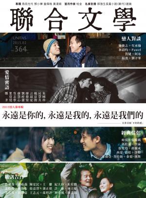 《聯合文學》2015年2月號（364期）