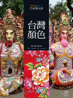 台灣顏色