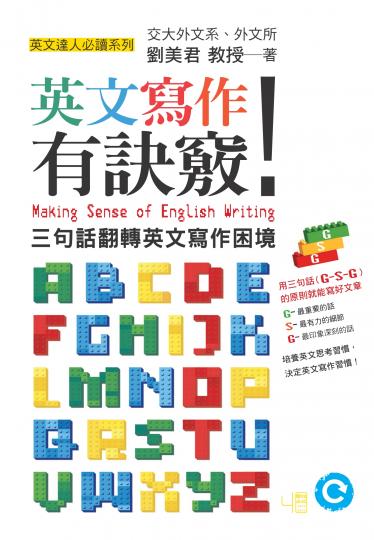 英文寫作有訣竅！
