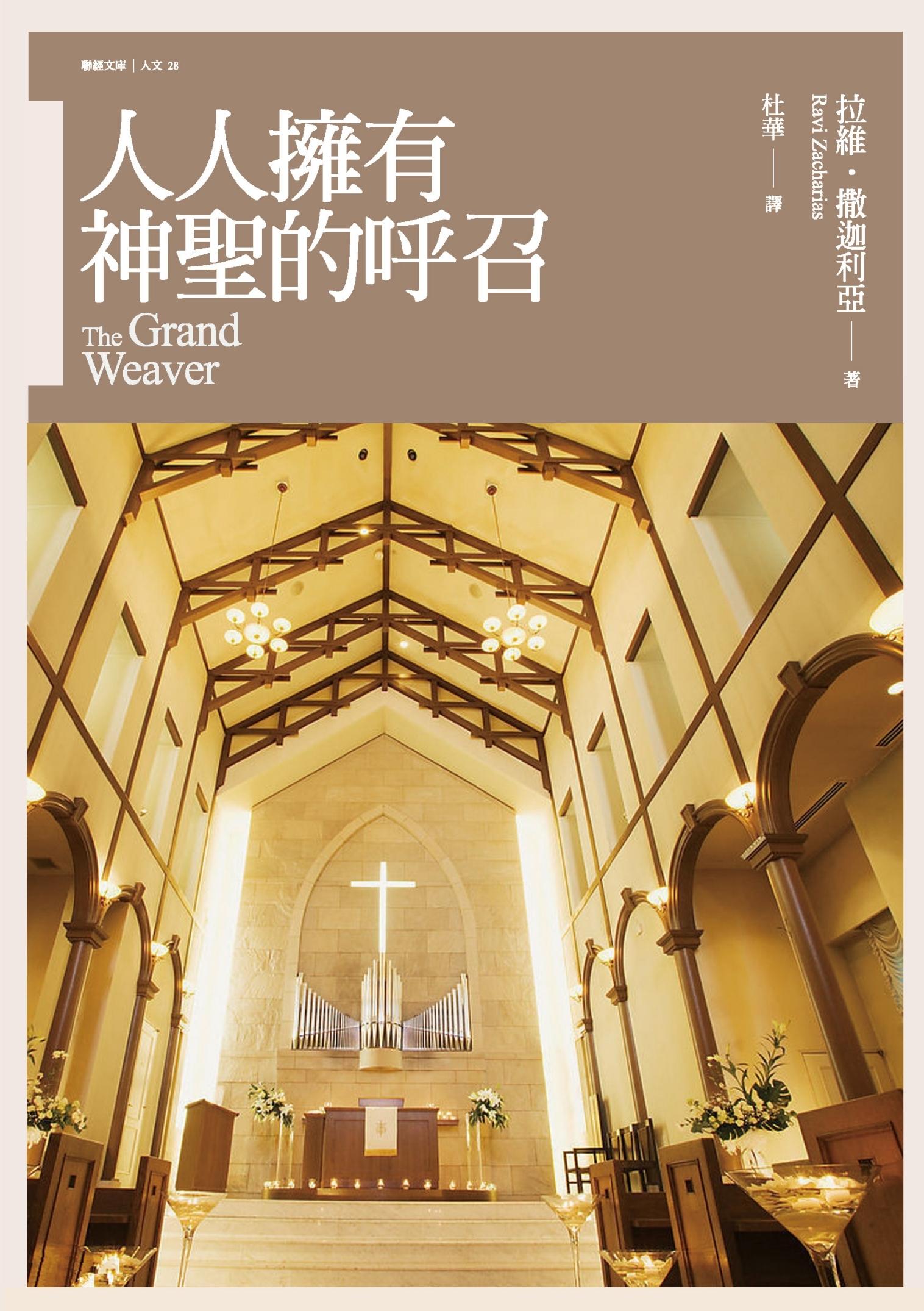 人人擁有神聖的呼召