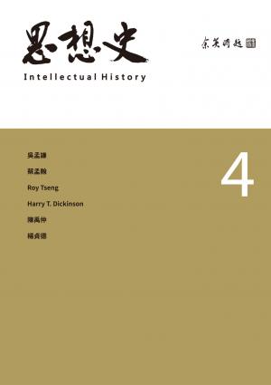 思想史4