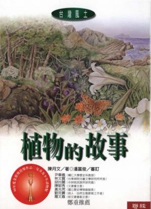 植物的故事