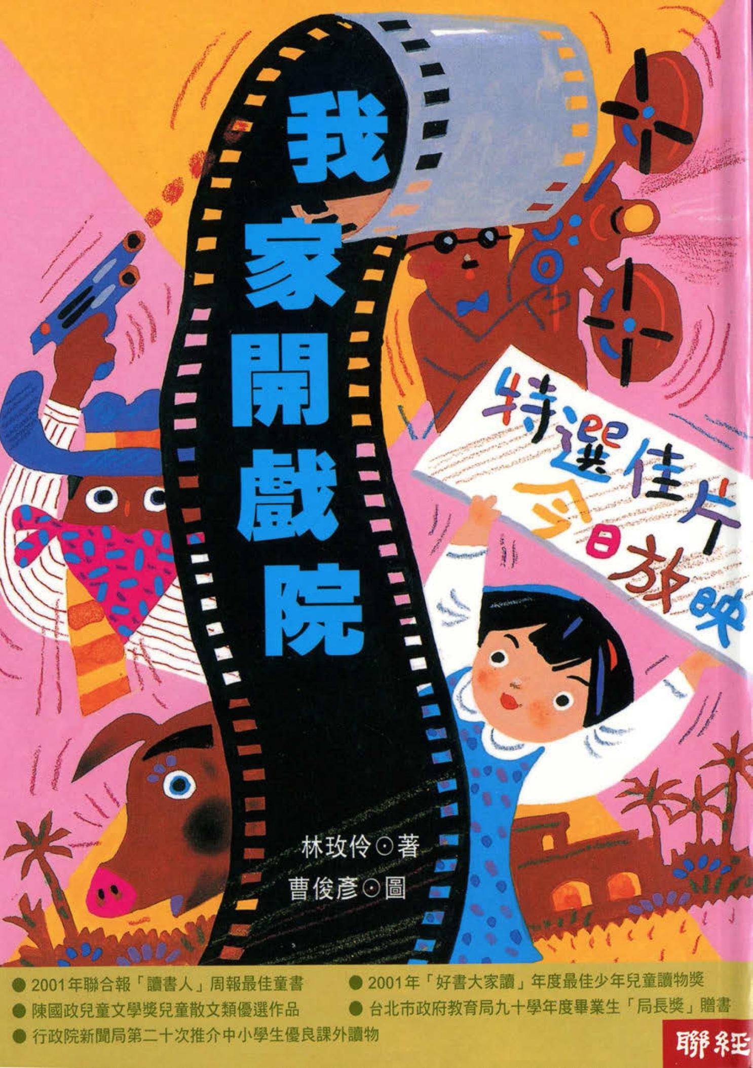 我家開戲院