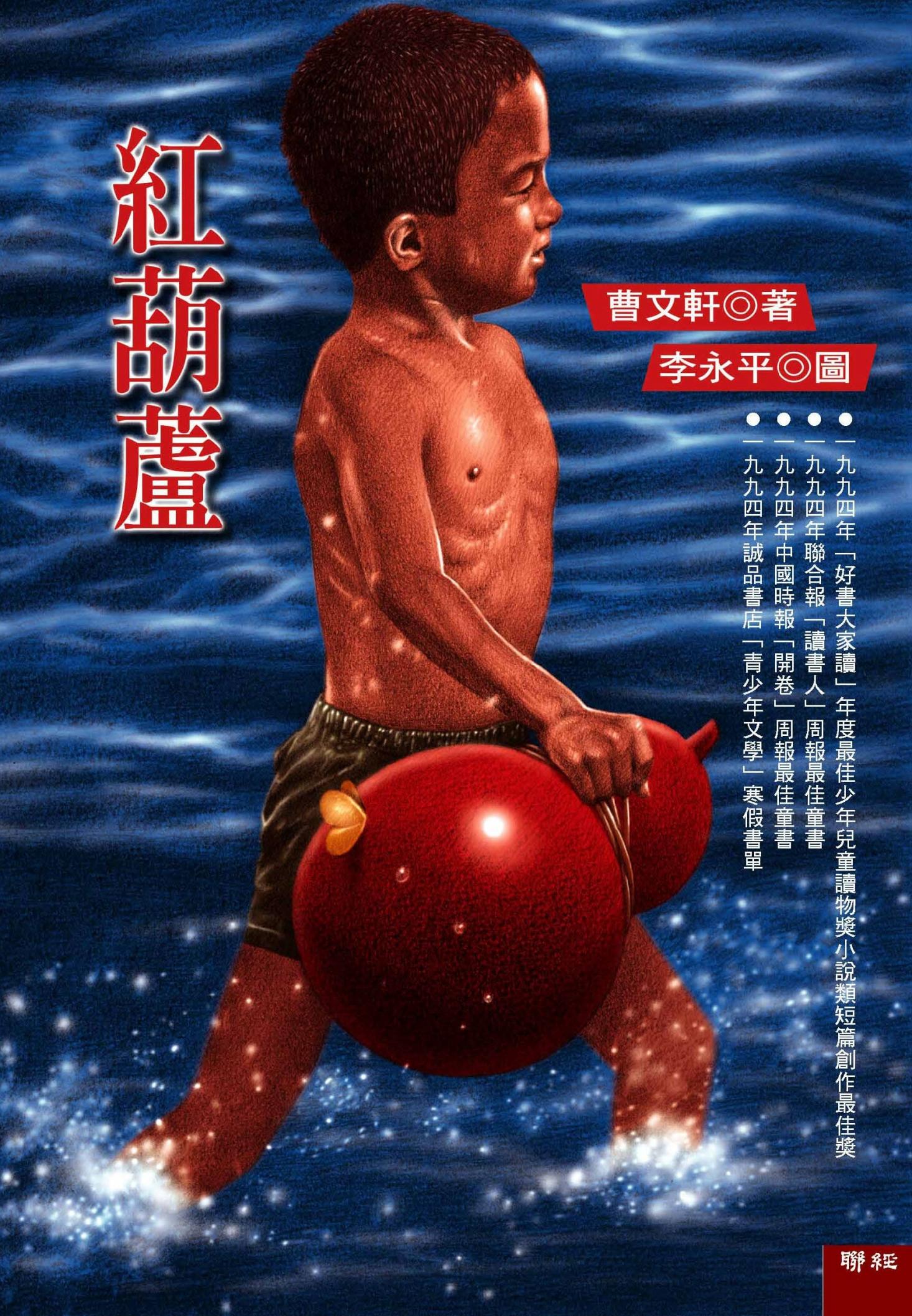 紅葫蘆