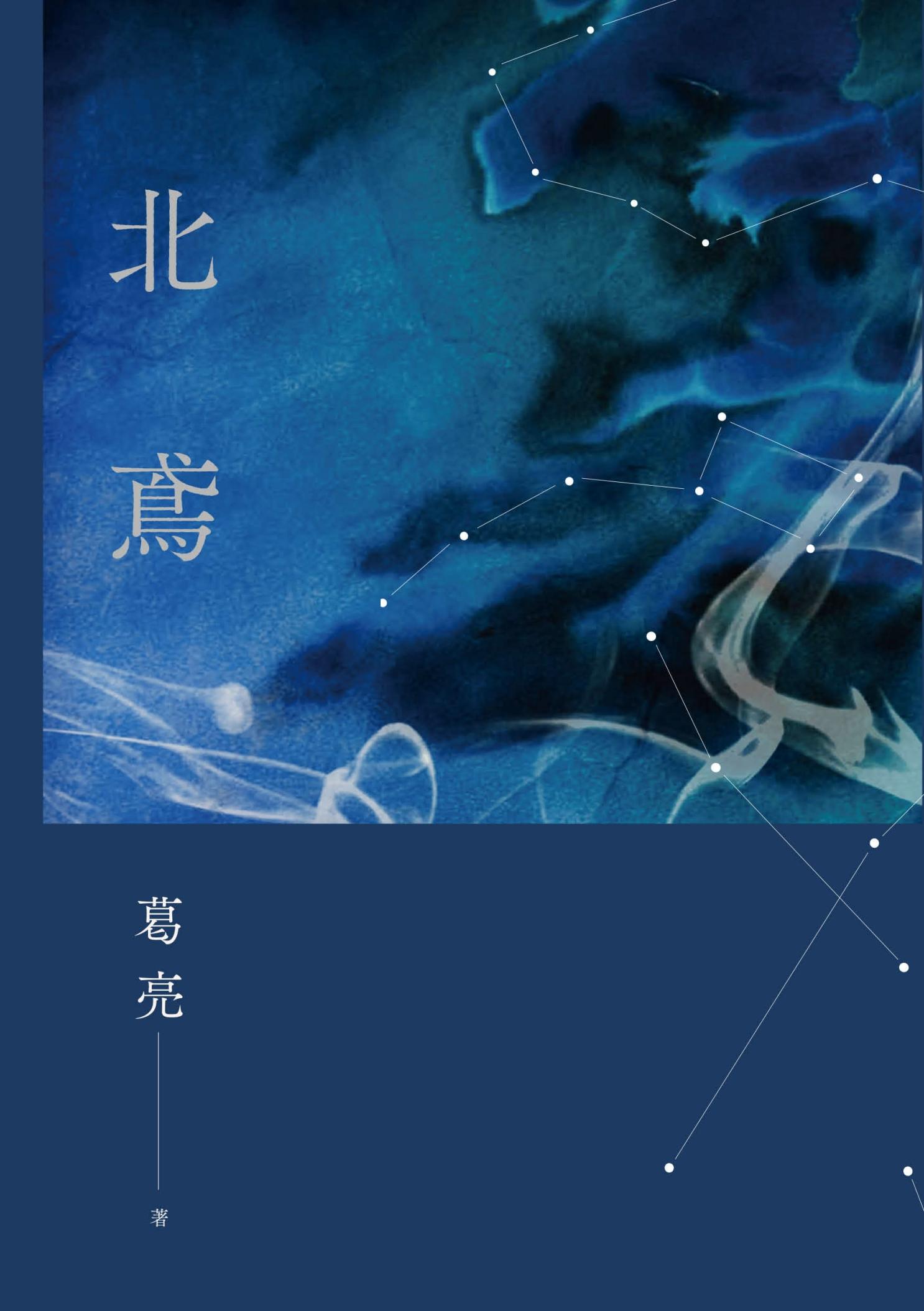 北鳶