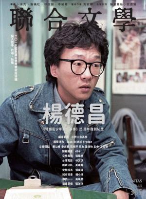 聯合文學 2016年11月號 (385期)