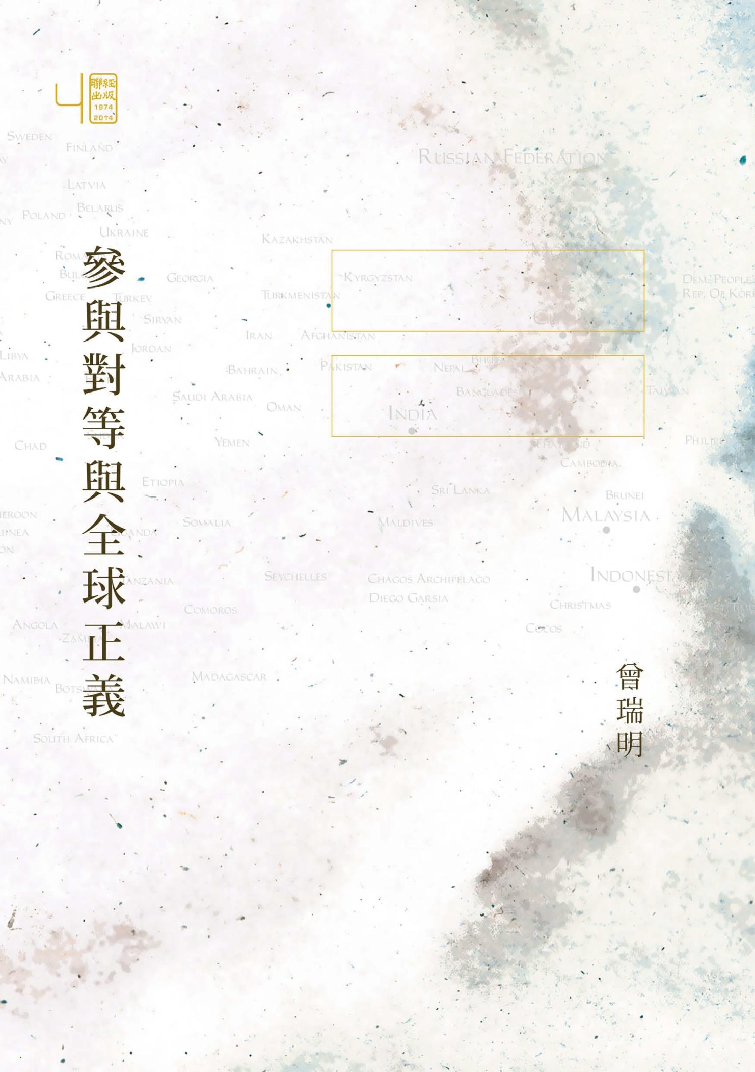 參與對等與全球正義