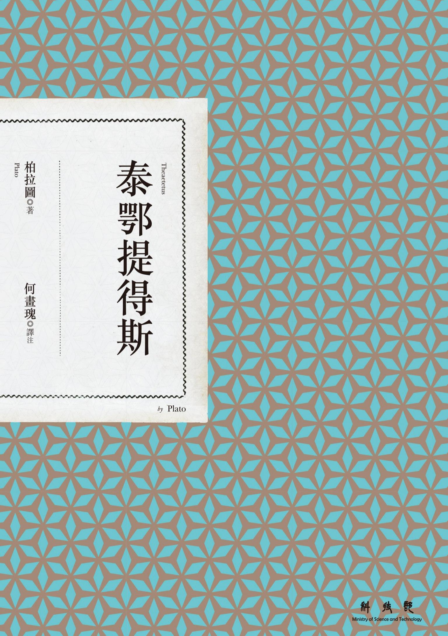 泰鄂提得斯