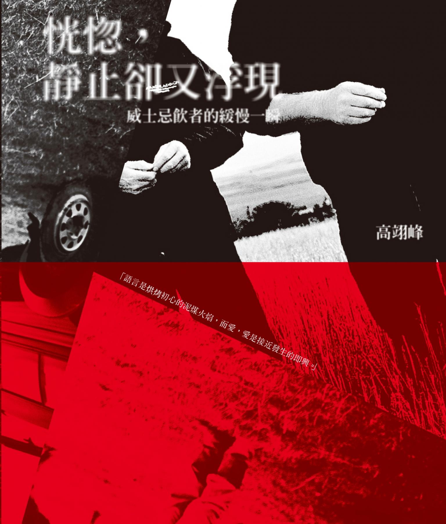 恍惚，靜止卻又浮現──威士忌飲者的緩慢一瞬