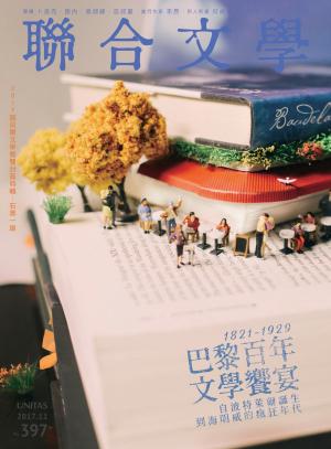 聯合文學 2017年11月號