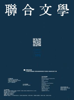 聯合文學 2018年1月號 (399期)