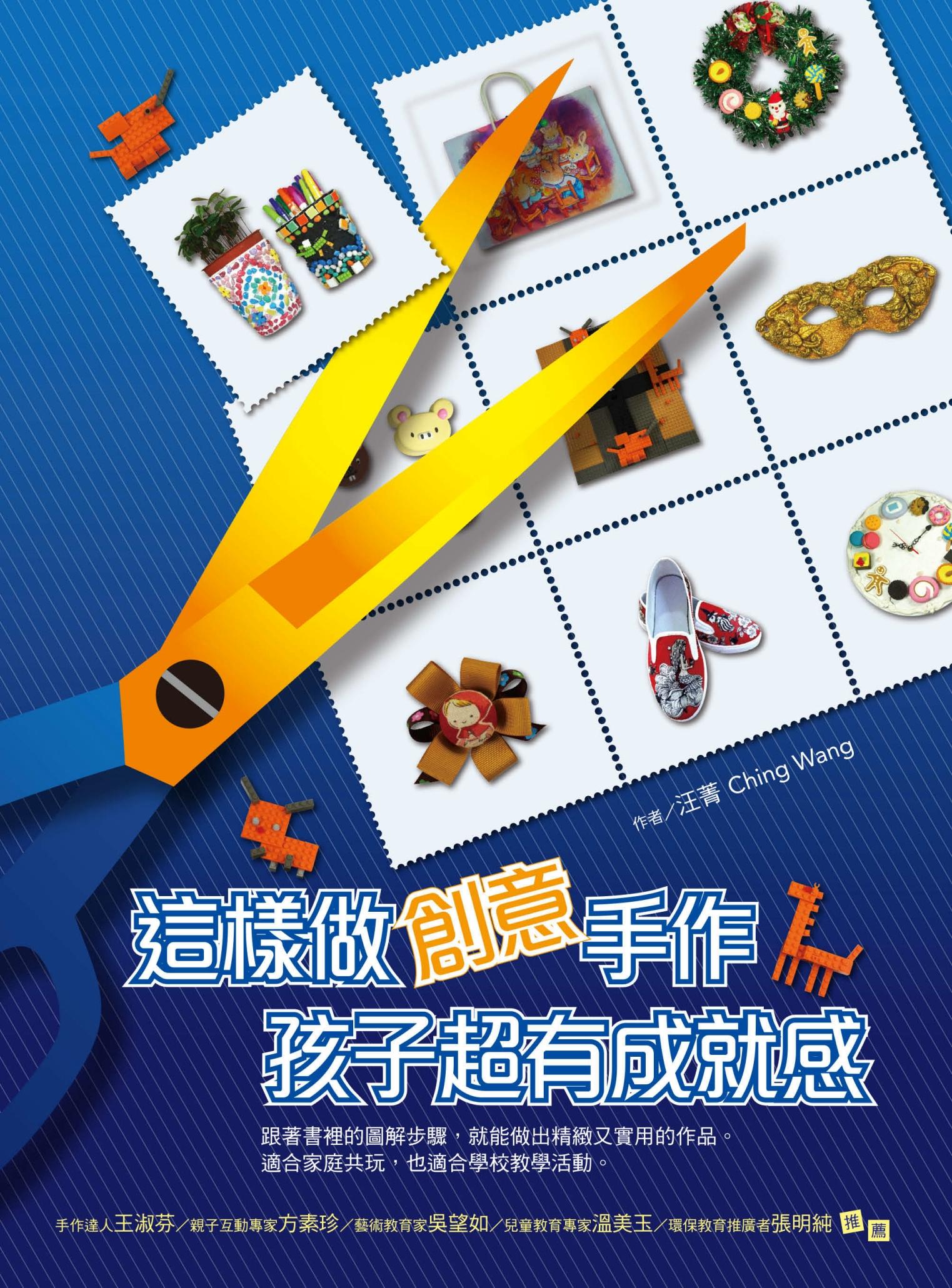 這樣做創意手作，孩子超有成就感