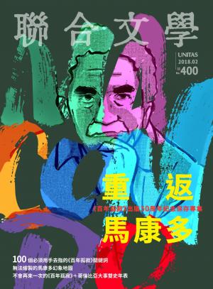 聯合文學 2018年2月號 (400期)