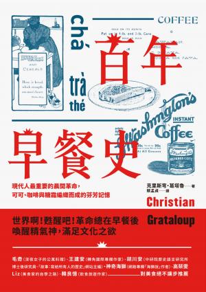 百年早餐史：現代人最重要的晨間革命，可可、咖啡與糖霜編織而成的芬芳記憶