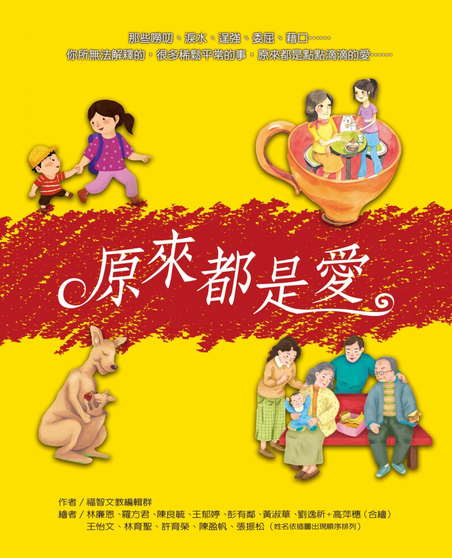 原來都是愛