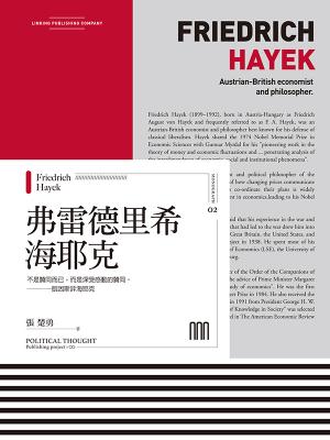 弗雷德里希‧海耶克（聯經Wings：Monograph 2）
