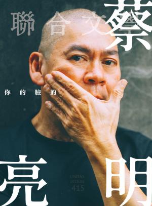 聯合文學 2019年5月號 (415期)