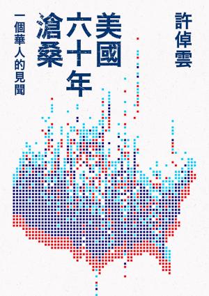 美國六十年滄桑：一個華人的見聞