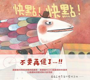 快點！快點！