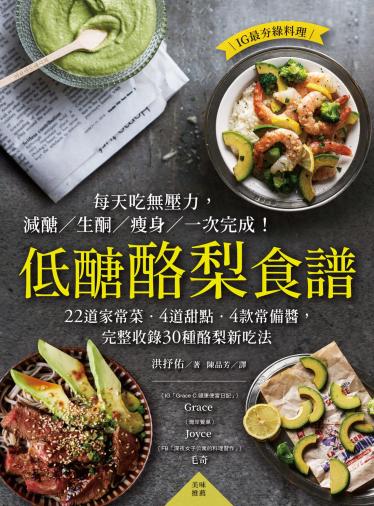 低醣酪梨食譜