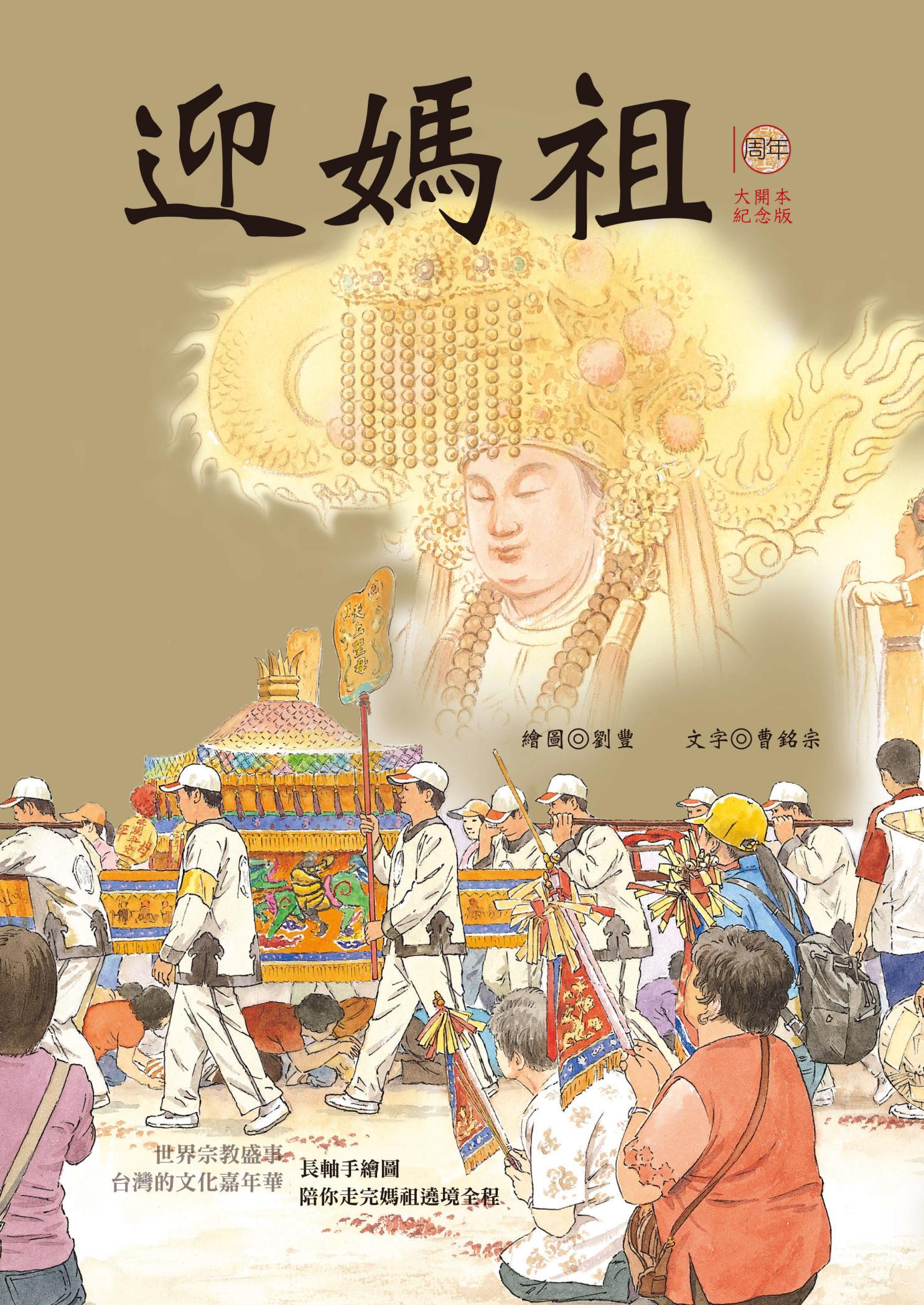 迎媽祖