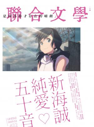 聯合文學 2019年12月號 (422期)
