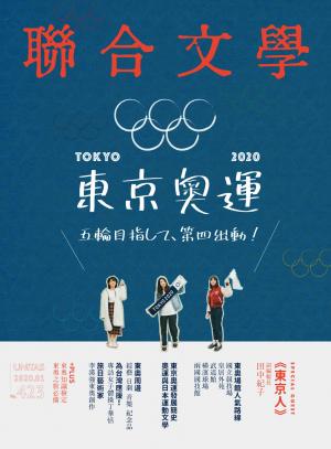 聯合文學 2020年1月號 (423期)
